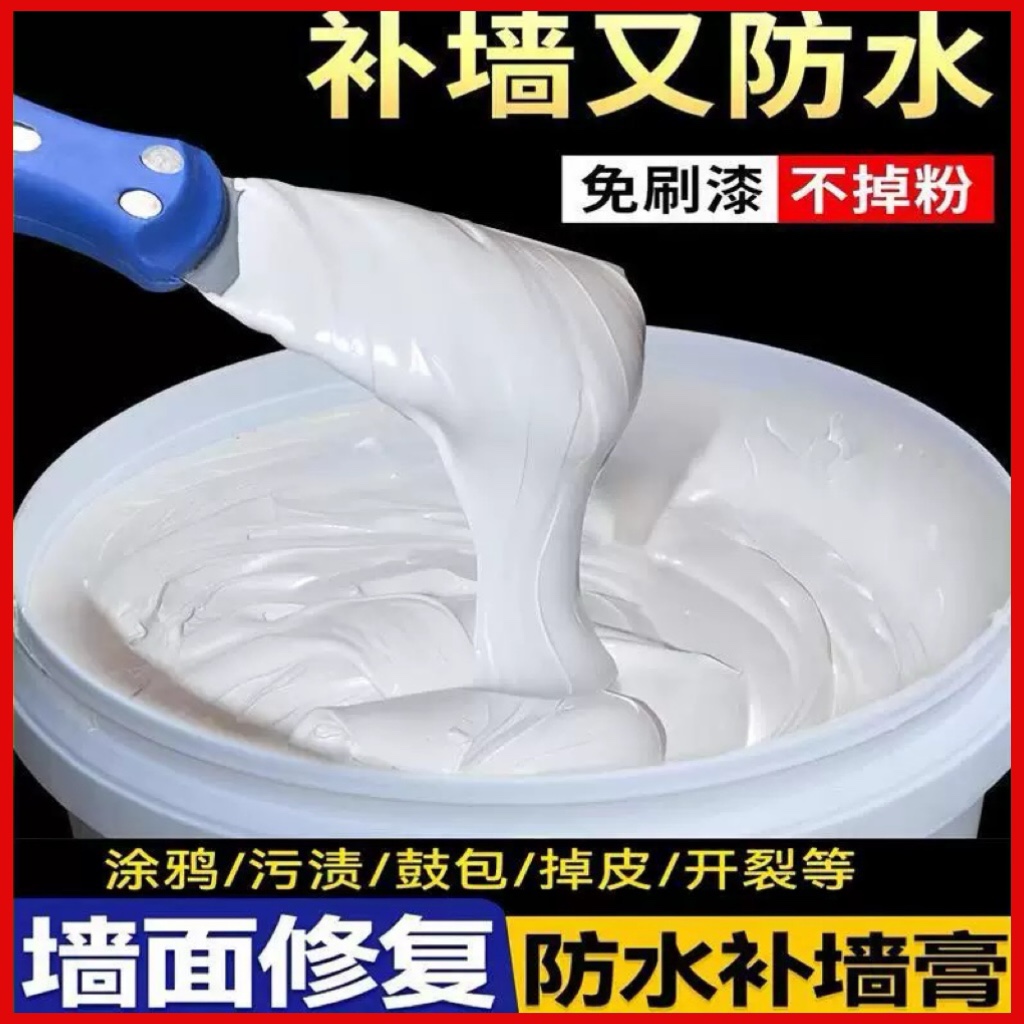 防水补墙膏墙面修补白色净味防霉反碱脱落掉皮墙体修复腻子膏家用