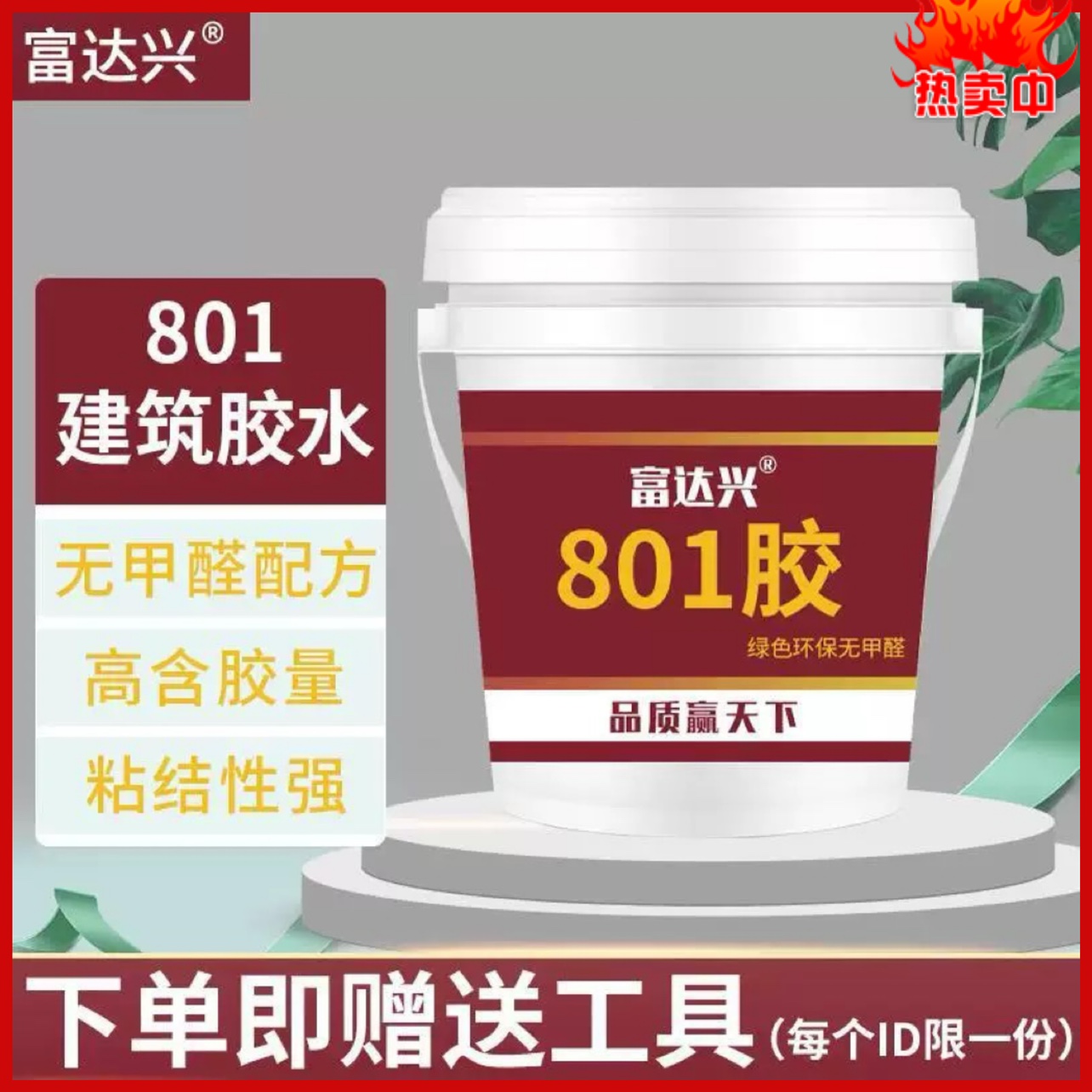 801建筑胶水107 108 901胶 装修内墙刷墙面用腻子粉专用水性胶水