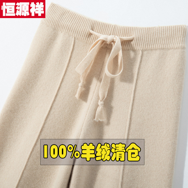 恒源祥100%纯山羊绒针织女裤秋冬拖地羊毛阔腿裤外穿高腰毛呢裤子怎么样,好用不?