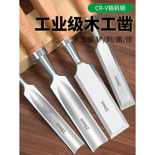 铬钒钢特钢木工凿子木凿凿刀扁平铲榉木柄平凿半圆凿木工工具套装