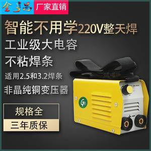 金亨昌迷你电焊机家用220v全铜小型工业级便携式250直流电焊机