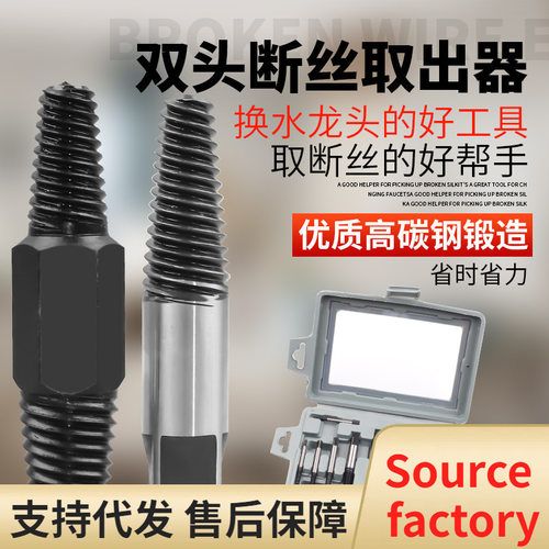 水龙头断丝取出器三角阀螺丝取出器电热水管断管 反牙螺丝锥工具