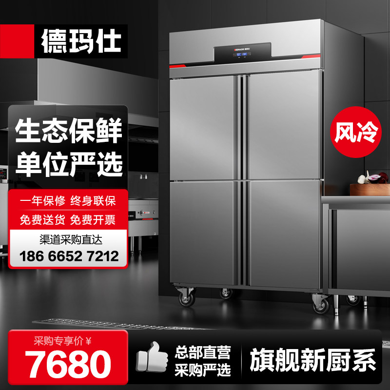 德玛仕商用四门立式冰柜展示风冷无霜大容量不锈钢食堂BG-900F-4W
