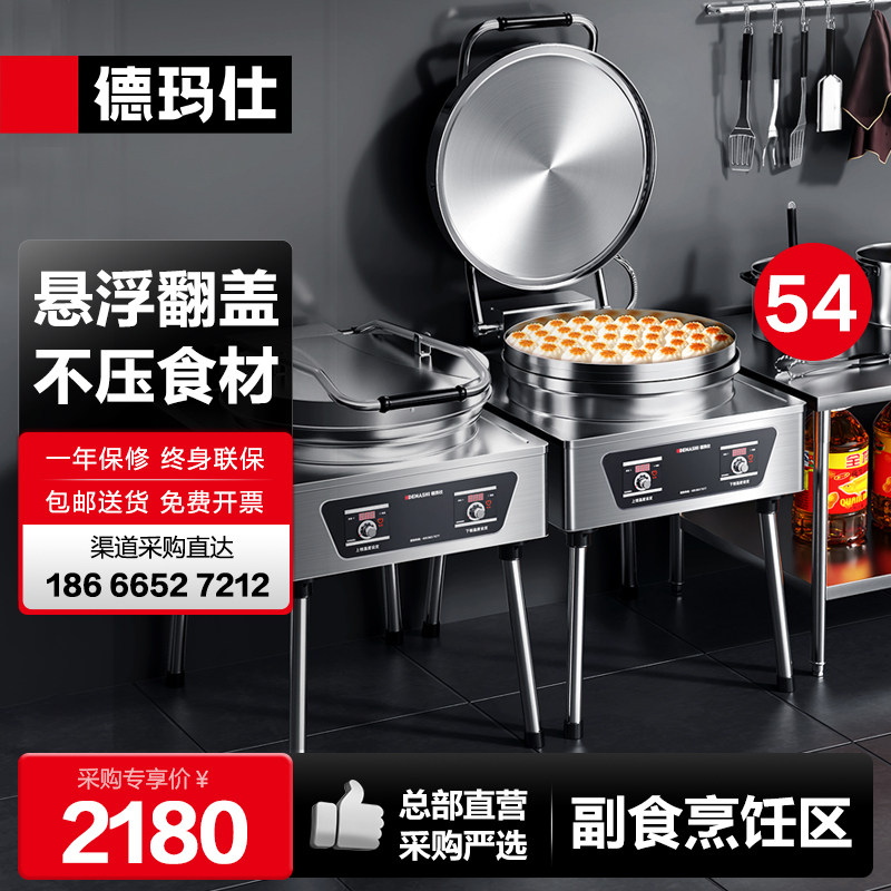 德玛仕煎包炉商用电饼铛大号烤饼烙饼机悬浮铝盘双面加热EJB45L-2