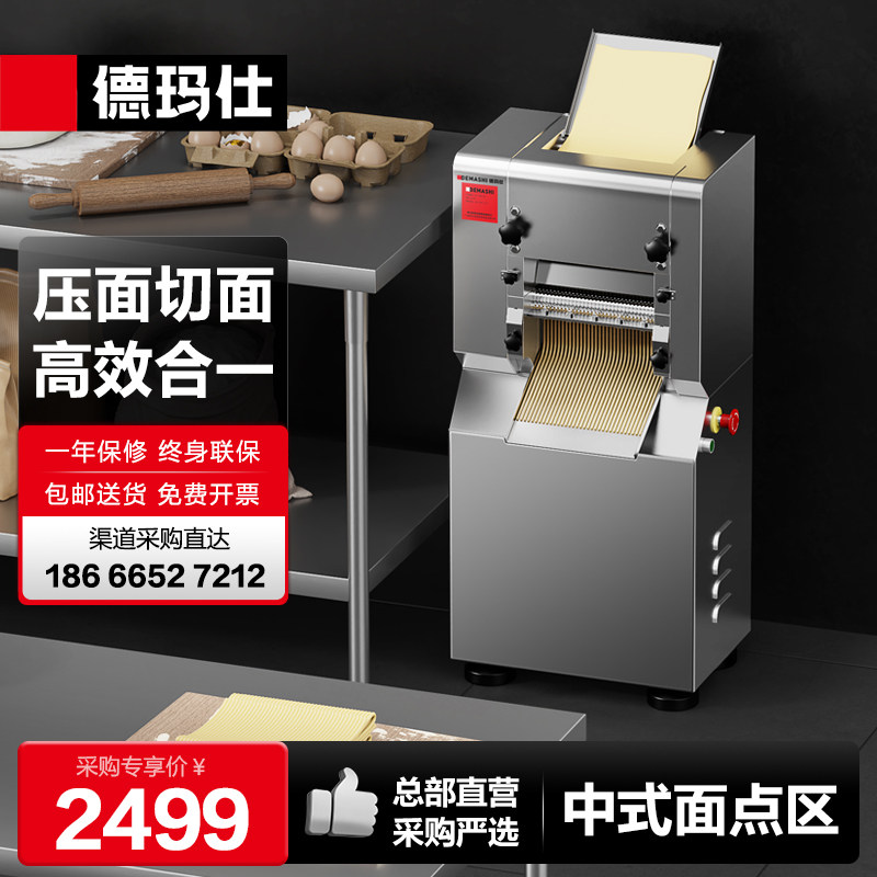 德玛仕压面机商用揉面机压面条饺子皮切面擀面压皮面皮机YF-AG25