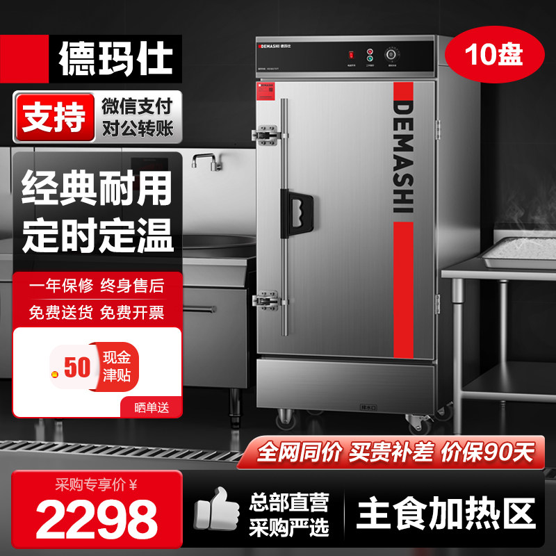 德玛仕蒸饭柜商用电蒸箱蒸饭机电热蒸柜蒸饭车米饭食堂10盘KZ-100,厨房电器,商用蒸炉/商用蒸包炉,淘宝优惠券,粉丝福利购,淘宝优惠卷