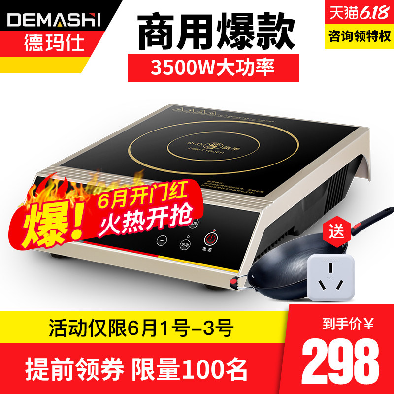 德玛仕商用电磁炉大功率3500w家用大火力食店爆炒工业商业电磁灶