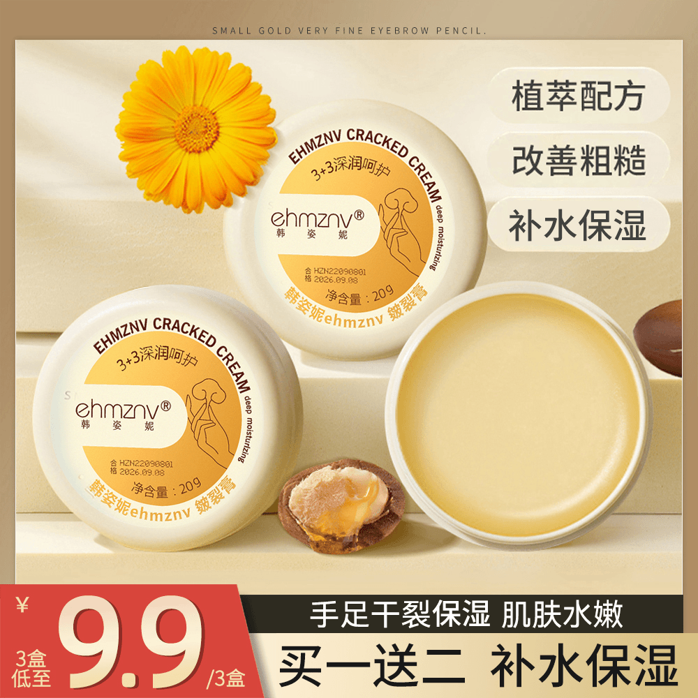 皴裂膏保湿手足防干裂皲裂膏