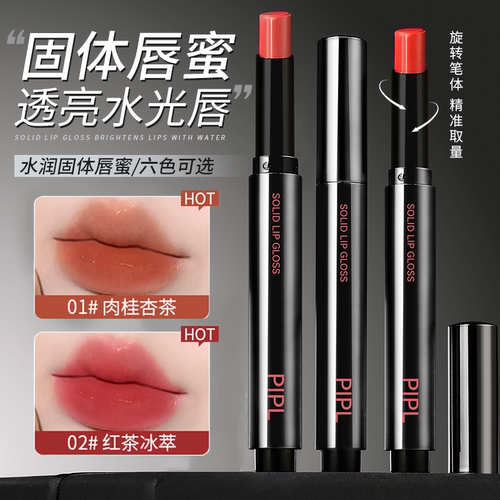 固体唇蜜保湿润唇淡化唇纹显白