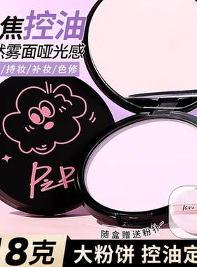PIPL大粉饼定妆控油轻薄透气不易闷持妆大容量学生党定妆粉女18g