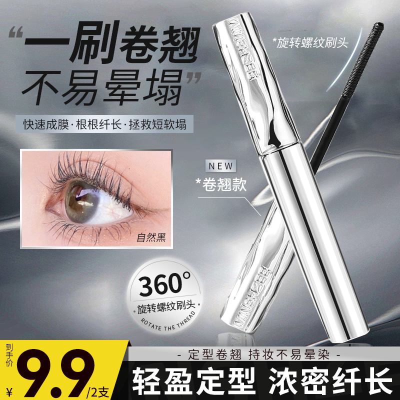 睫毛打底膏自然卷翘浓密根根分明