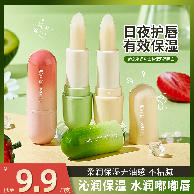 润唇膏保湿护唇防干裂起皮淡化唇