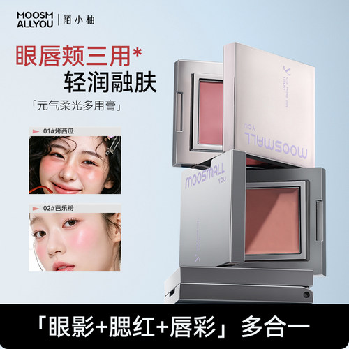 多用腮红膏口红眼影多用