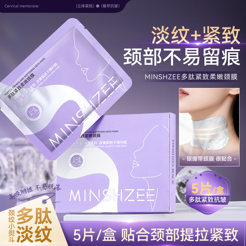 多肽淡纹颈膜紧致抗皱