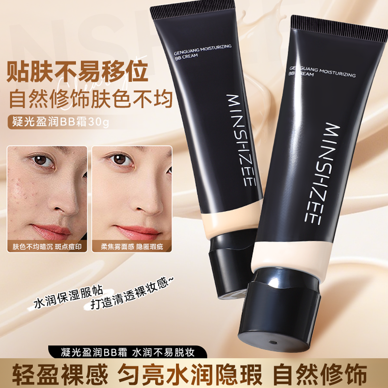 遮瑕BB霜自然遮瑕不易卡粉