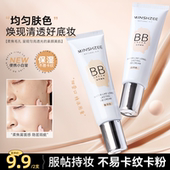 保湿 拍1发2 遮瑕BB霜轻薄持妆不易脱粉底液裸妆自然清透水润