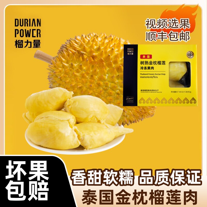 榴力量泰国金枕榴莲果肉