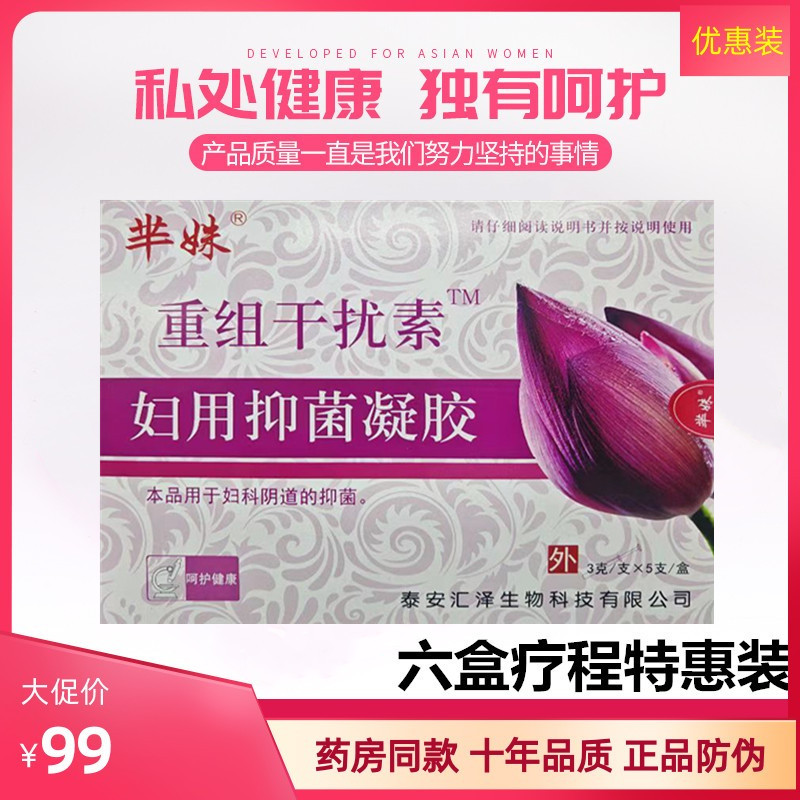 正品六盒裝重組干擾素2ab凝膠栓