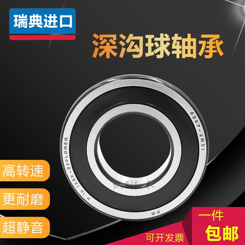 瑞典进口深沟球轴承6307
