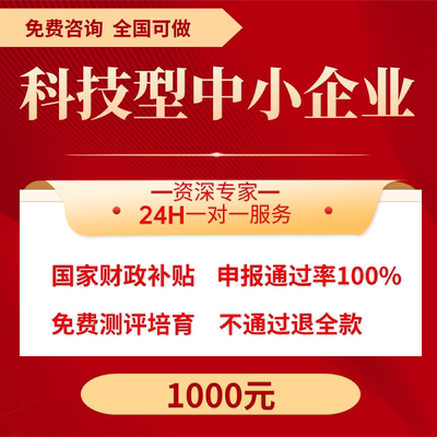 【甘肃】科技型中小企业认定评价高新技术认证申报申请代办包通过