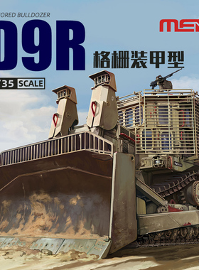 天易模型 MENG SS-010 D9R装甲推土机格栅装甲型 1/35