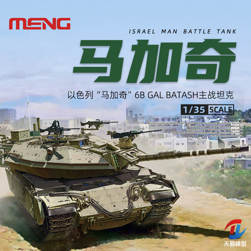 meng塑料拼装模型静态坦克
