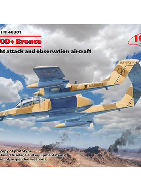 天易模型 ICM拼装模型 48301 1/48 OV-10D+ 野马