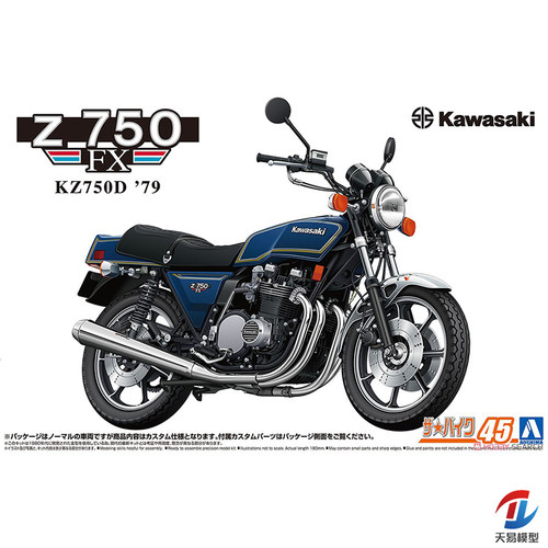天易模型 青岛社拼装模型 1/12 川崎 KZ750D Z750FX 06520