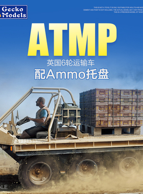 天易模型 壁虎拼装 35GM0017 英国ATMP运输车带弹药托盘 1/35