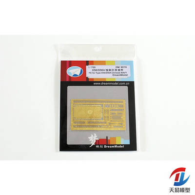 天易模型 梦模型 DM9019 1/700中国056/056A型护卫舰用升级蚀刻片