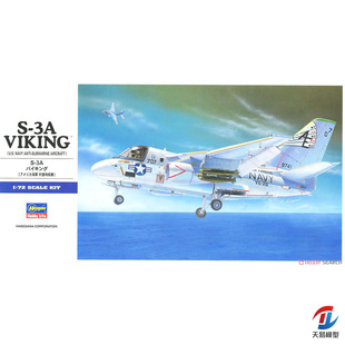 天易模型 长谷川拼装模型 1/72 S-3A反潜机 01537