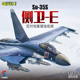 长城/GWH L4823 1/48俄罗斯Su-35S侧卫-E空对地重装挂载版战机