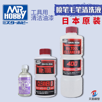 天易模型 郡士油漆辅料 喷涂工具清洗剂 洗笔液 T113 T116 T118