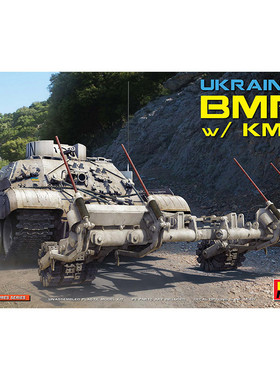 天易 MiniArt 1/35 乌克兰BMR-1W/KMT-9装甲扫雷车 拼装模型37043