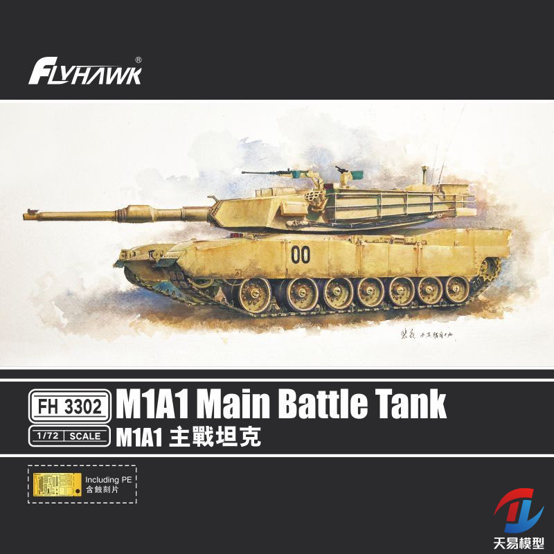 天易模型 鹰翔模型 1/72 美国 M1A1艾伯拉姆斯主战坦克 FH3302
