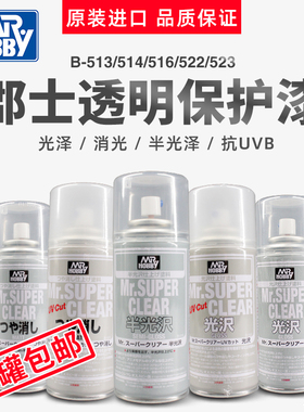 郡士油性亮光消光漆B513/514/523高达手办模型喷罐光泽透明保护漆