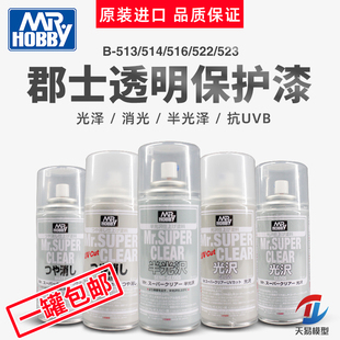 郡士油性亮光消光漆B513 523高达手办模型喷罐光泽透明保护漆 514