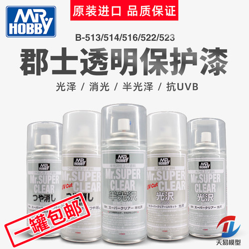 郡士消光透明保护漆光油油性喷漆