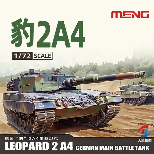 天易模型 MENG塑料拼装模型 72-009 1/72 德国“豹”2A4主战坦克