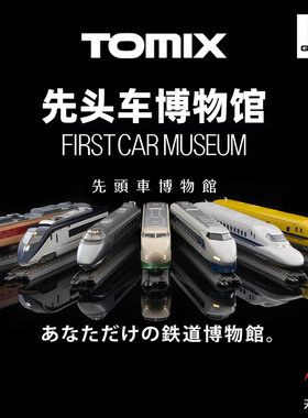 天易模型 TOMIX N比例火车 FM 先头车博物馆 新干线E5 500系 静态