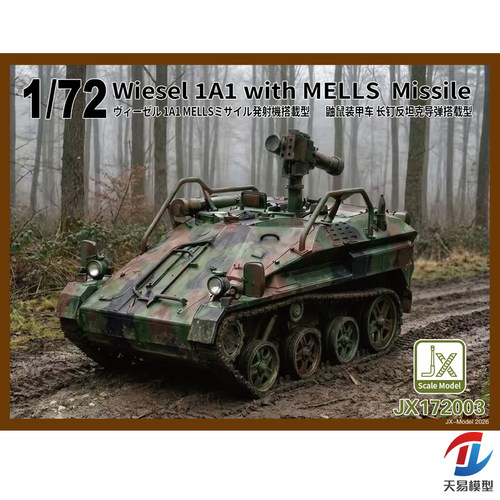 天易 JXmodel JX172003 1/72 鼬鼠空降坦克 长钉反坦克导弹搭载型