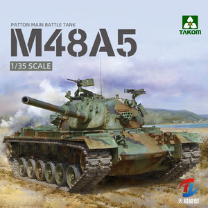 天易模型三花 TAKOM 2161 1/35 M48A5拼装坦克模型