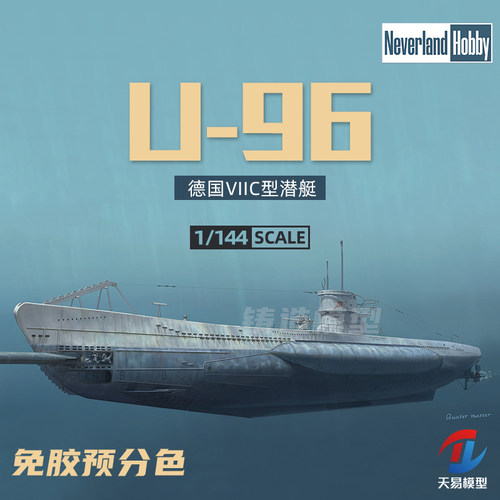 天易模型 幻境 8001 德国U-96号潜艇 免胶预分色1/144
