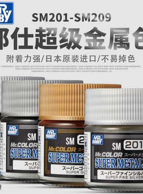 天易模型 郡士油性漆 超级电镀效果金属色SM全新系列 SM201-SM212