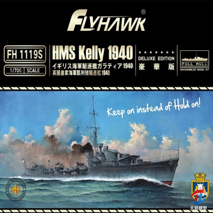 天易模型 鹰翔 英国凯利号驱逐舰1940 普通/豪华 FH1119S 1/700