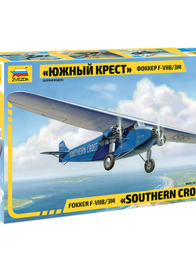 天易模型 红星/ZVEZDA 7233 福克F-VIIB/3M运输机 1/72