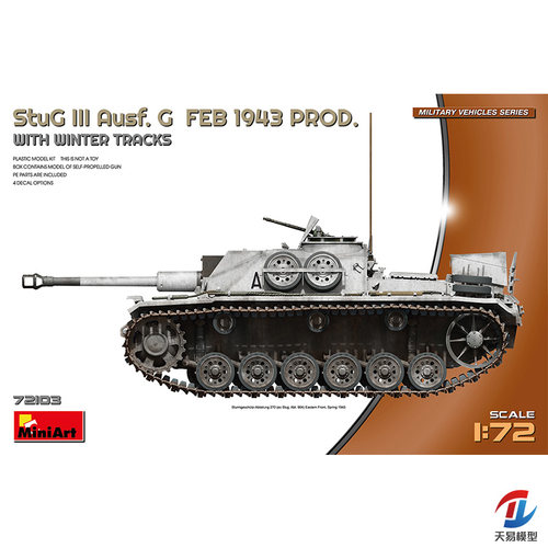 天易模型 MINIART 72103 1/72  三号突击炮G型 1943 带冬季轨道