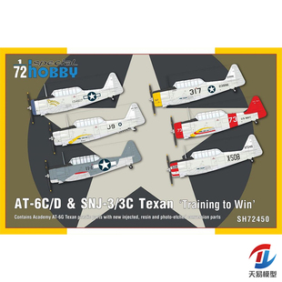 天易模型 Special Hobby 72450 AT-6C/D 德克萨斯人 教练机 1/72