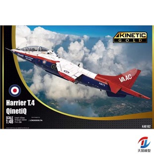 天易模型 天力 1/48 英 Harrier T.4 鹞式双座教练机 K48162