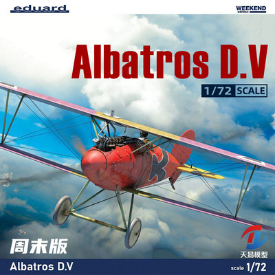 天易模型 牛魔王/Eduard 7406 信天翁 Albatros D.V 周末版 1/72